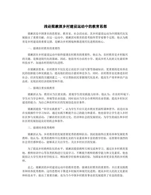 浅论梁漱溟乡村建设运动中的教育思想