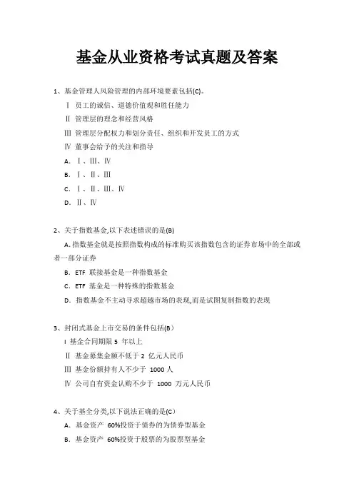 (完整版)基金从业资格考试真题及答案(50题)