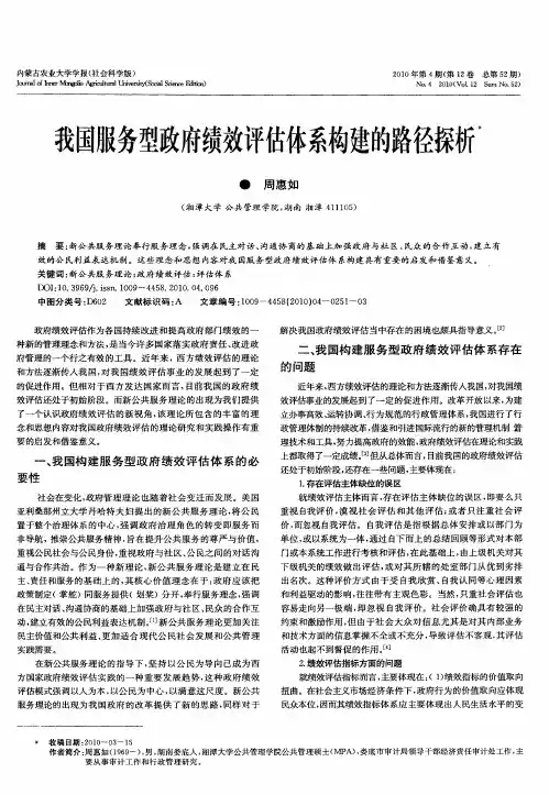 我国服务型政府绩效评估体系构建的路径探析