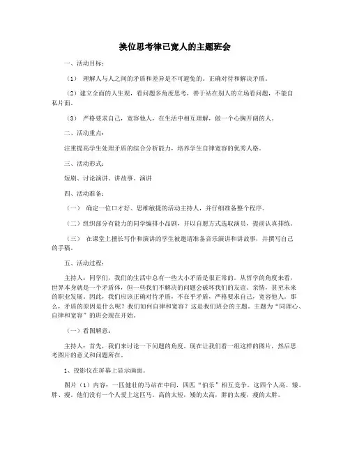 换位思考律己宽人的主题班会