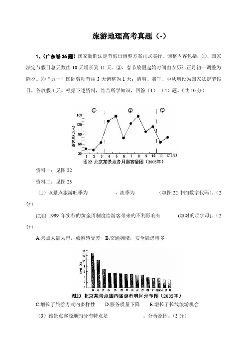 2023年旅游地理高考真题及答案