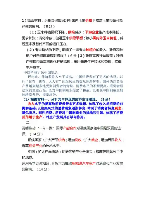 近五年经济生活高考主观题原题