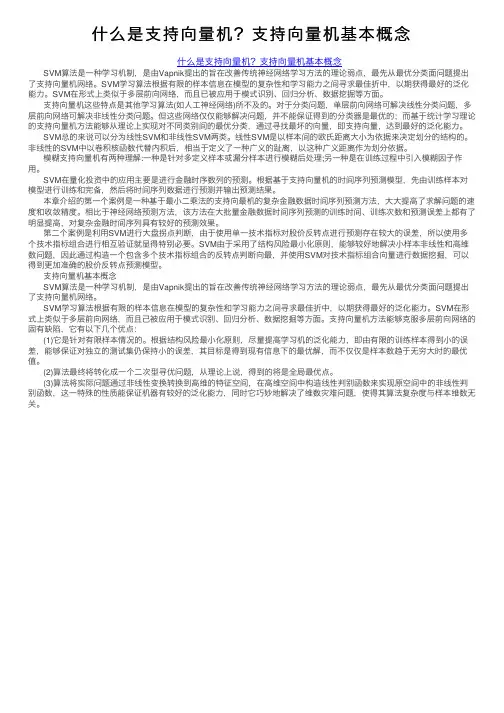 什么是支持向量机？支持向量机基本概念