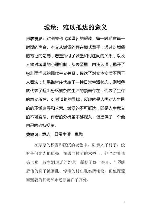 卡夫卡《城堡》解读