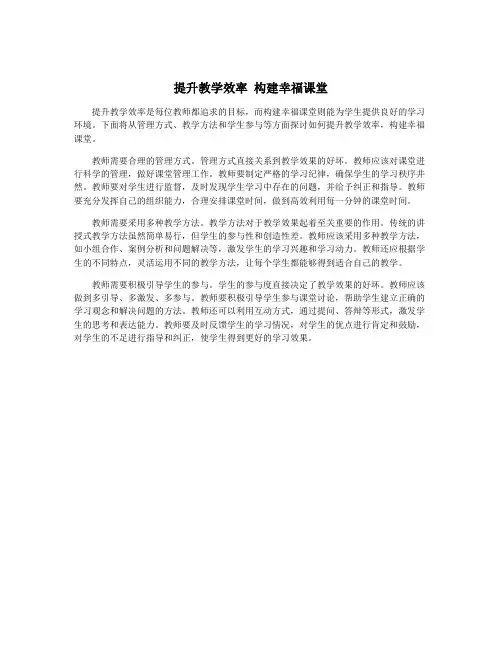 提升教学效率 构建幸福课堂