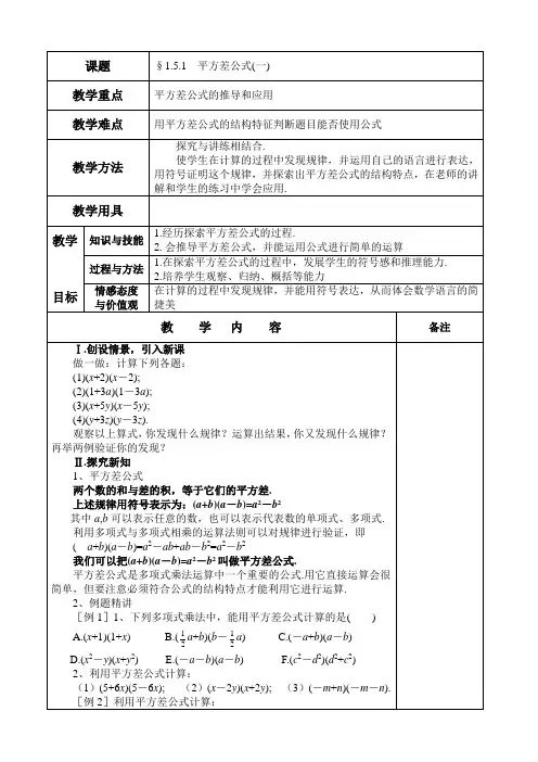 平方差公式 获奖优秀教学设计