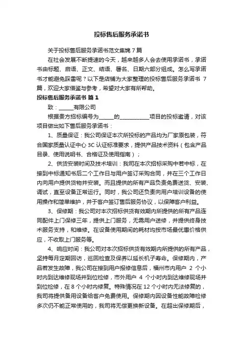 投标售后服务承诺书