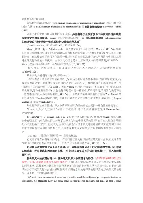 02翻译的归化和异化.