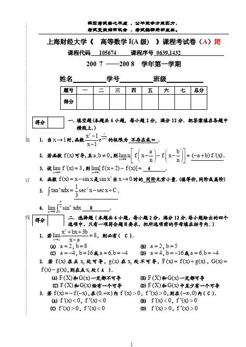 上海财经大学高等数学2008-2009(上)试卷(A)参考答案