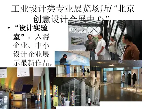 首钢海尔文化创意产业园项目整体定位与可行性研究2