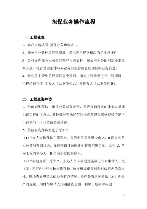 担保业务操作流程