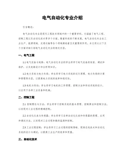 电气自动化专业介绍