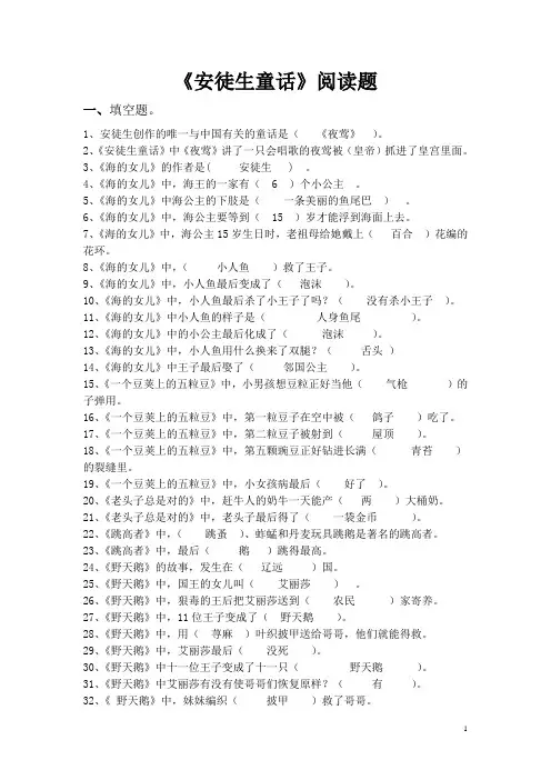 《安徒生童话》阅读习题及答案
