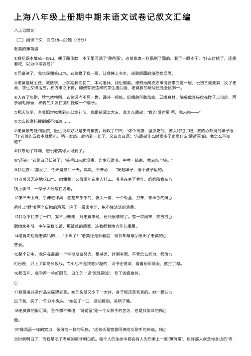 上海八年级上册期中期末语文试卷记叙文汇编