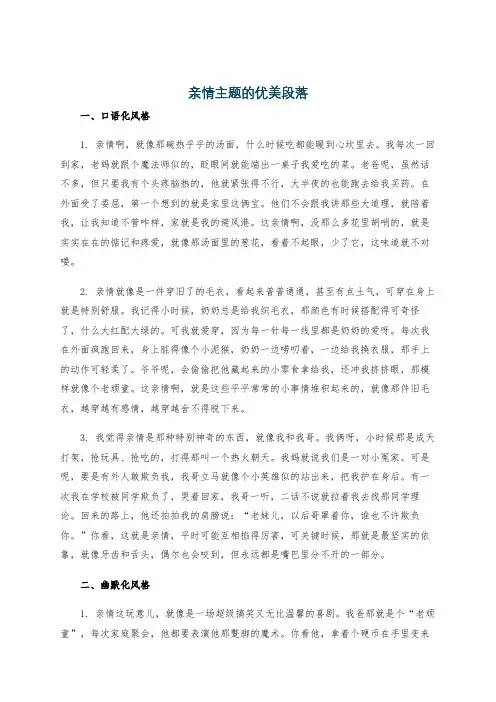 亲情主题的优美段落