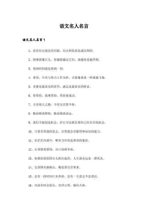 语文名人名言