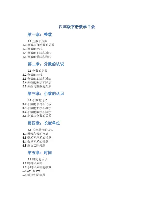 四年级下册数学目录