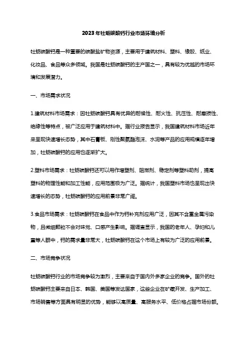 2023年牡蛎碳酸钙行业市场环境分析