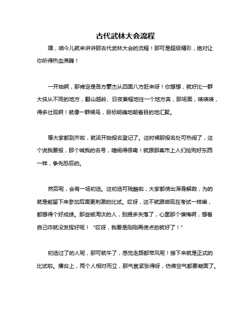 古代武林大会流程