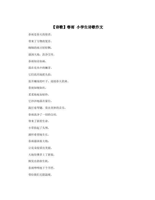 【诗歌】春雨 小学生诗歌作文