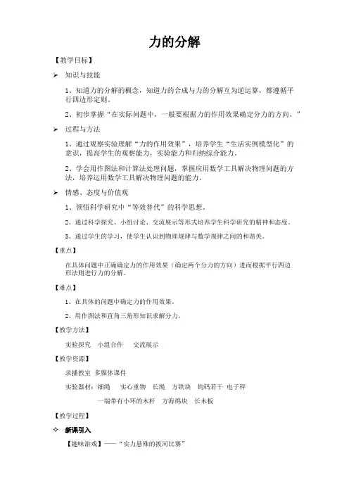 人教版高一物理必修一教案：3.5 力的分解