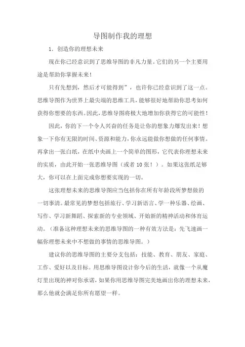 导图制作我的理想