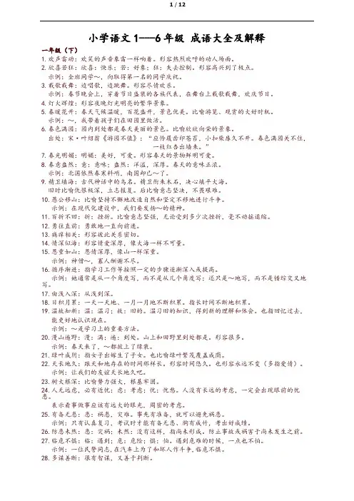 小学语文1-6年级成语大全及解释