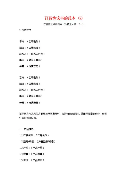 订货协议书的范本4篇