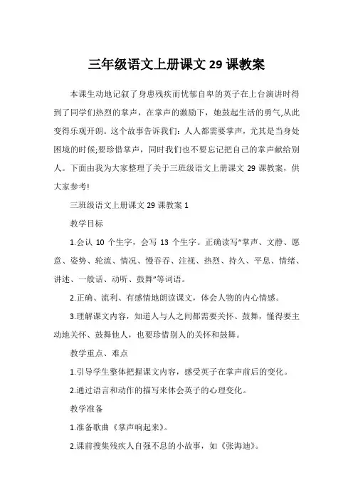 三年级语文上册课文29课教案