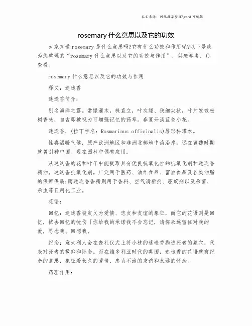 rosemary什么意思以及它的功效.doc