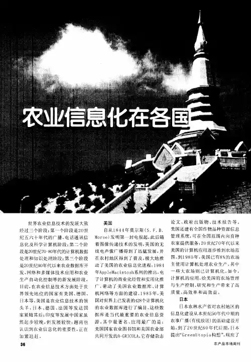 农业信息化在各国