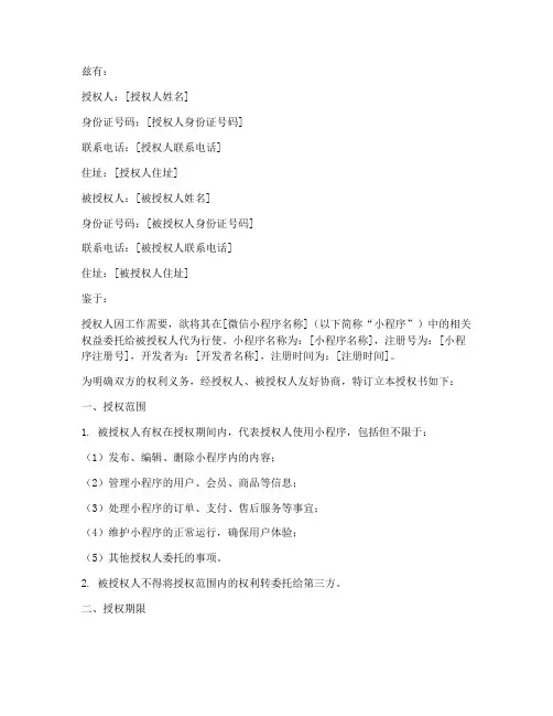 微信小程序_授权书