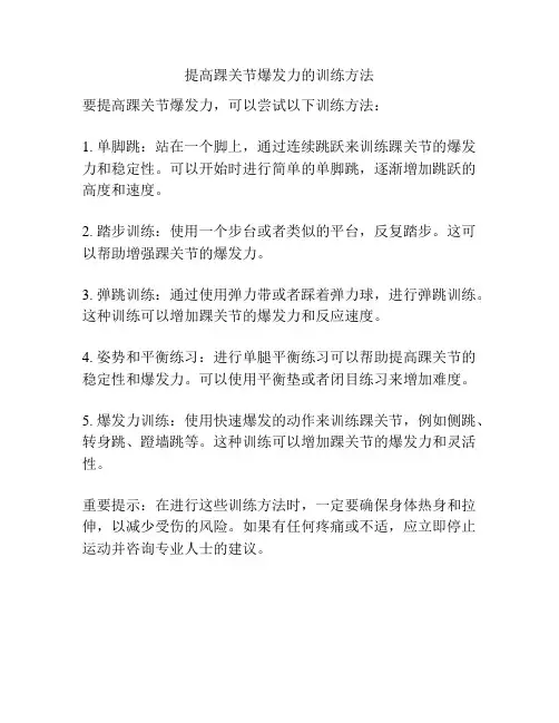 提高踝关节爆发力的训练方法