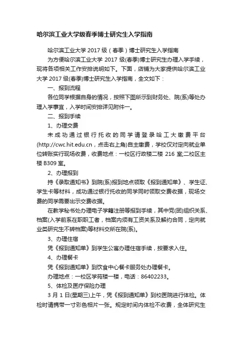 哈尔滨工业大学级春季博士研究生入学指南