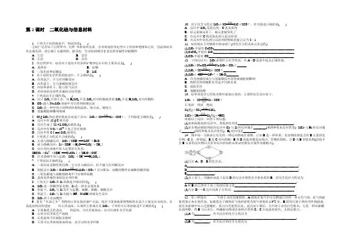 2021-2022学年高一化学苏教版必修1课时精练：3.3.2 二氧化硅与信息材料 Word版含解析