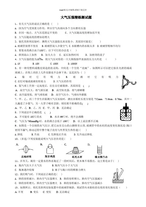 大气压强测试题