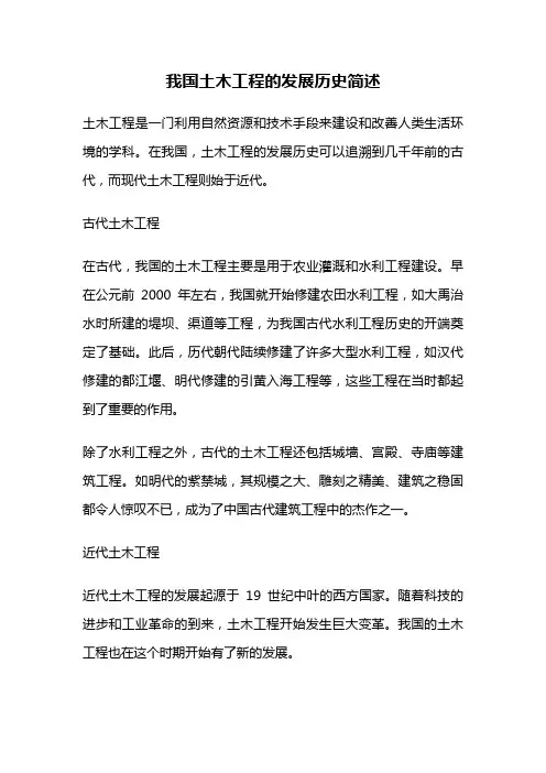 我国土木工程的发展历史简述