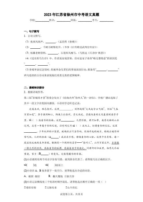 【中考真题】2023年江苏省徐州市中考语文真题(附答案)
