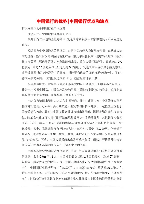 中国银行的优势-中国银行优点和缺点
