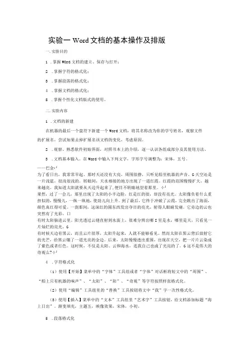 大学计算机——应用、计算与思维 - 实验指导书一 Word文档的基本操作及排版