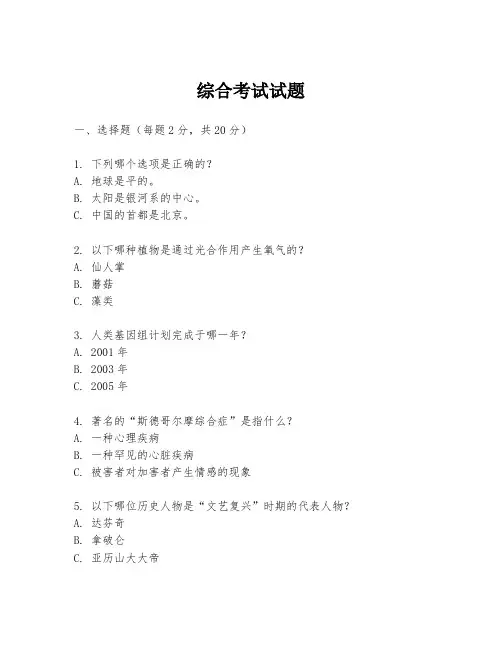 综合考试试题