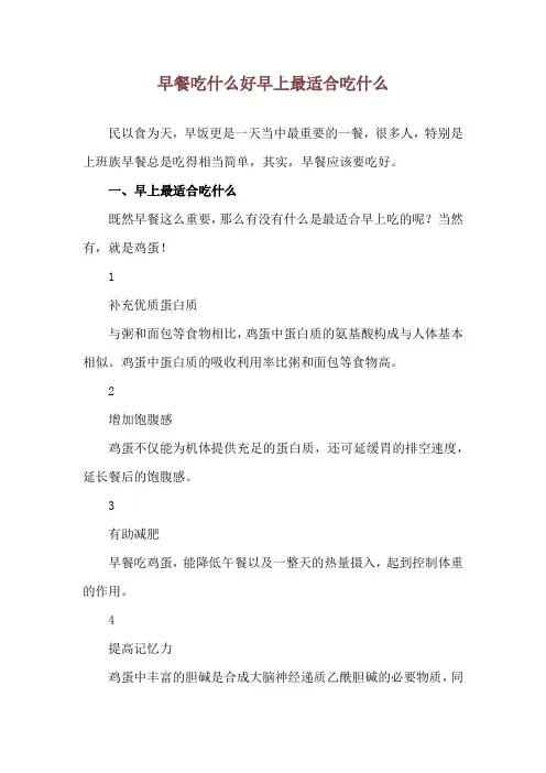 早餐吃什么好 早上最适合吃什么