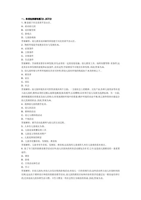 教师资格证《幼儿教育学》模拟试卷及答案