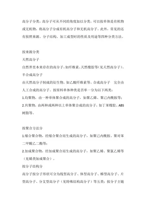 高分子的分类