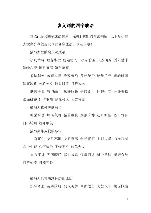 褒义词的四字成语
