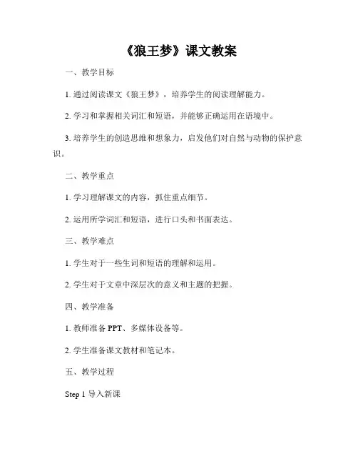 《狼王梦》课文教案