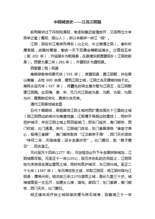 中国城池史——江苏江阴篇