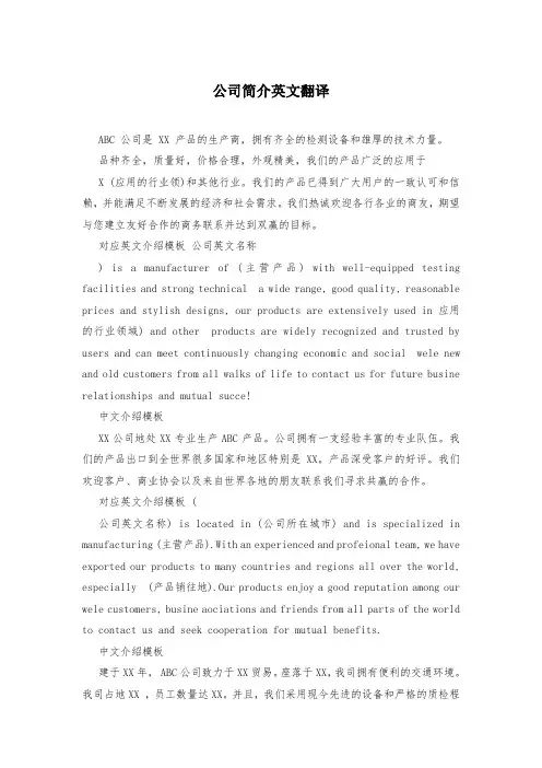 公司简介英文翻译