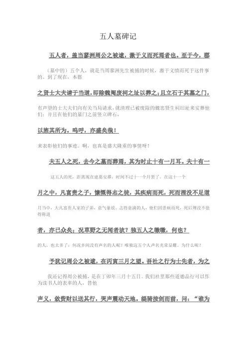 五人墓碑记译文