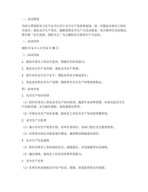 安全教育生产月活动记录